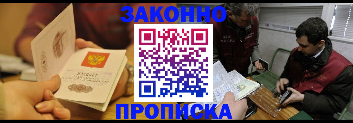 прописка законно в Уржуме