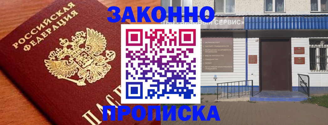 временная регистрация законно в Уржуме